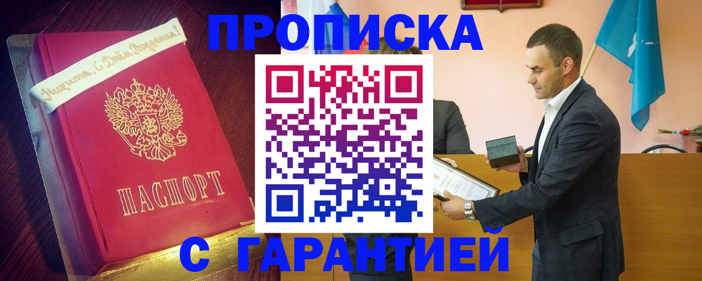 прописка в Карачаевске