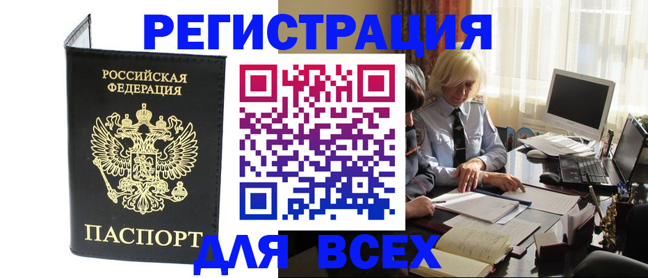 прописка для работы в Карачаевске