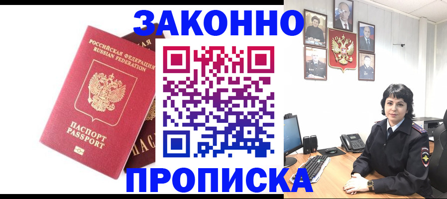 прописка для работы в Карачаевске