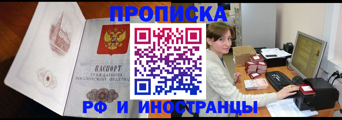 прописка в Карачаевске